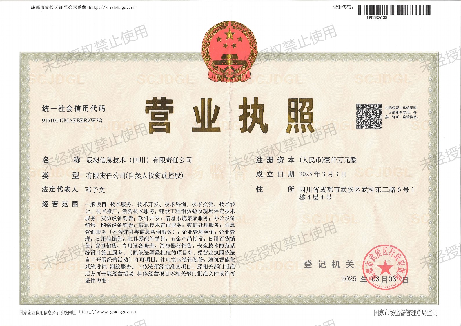 辰昶信息技术(四川)有限责任公司