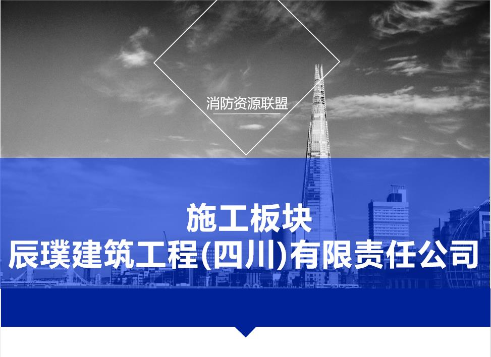 消防施工资质证书