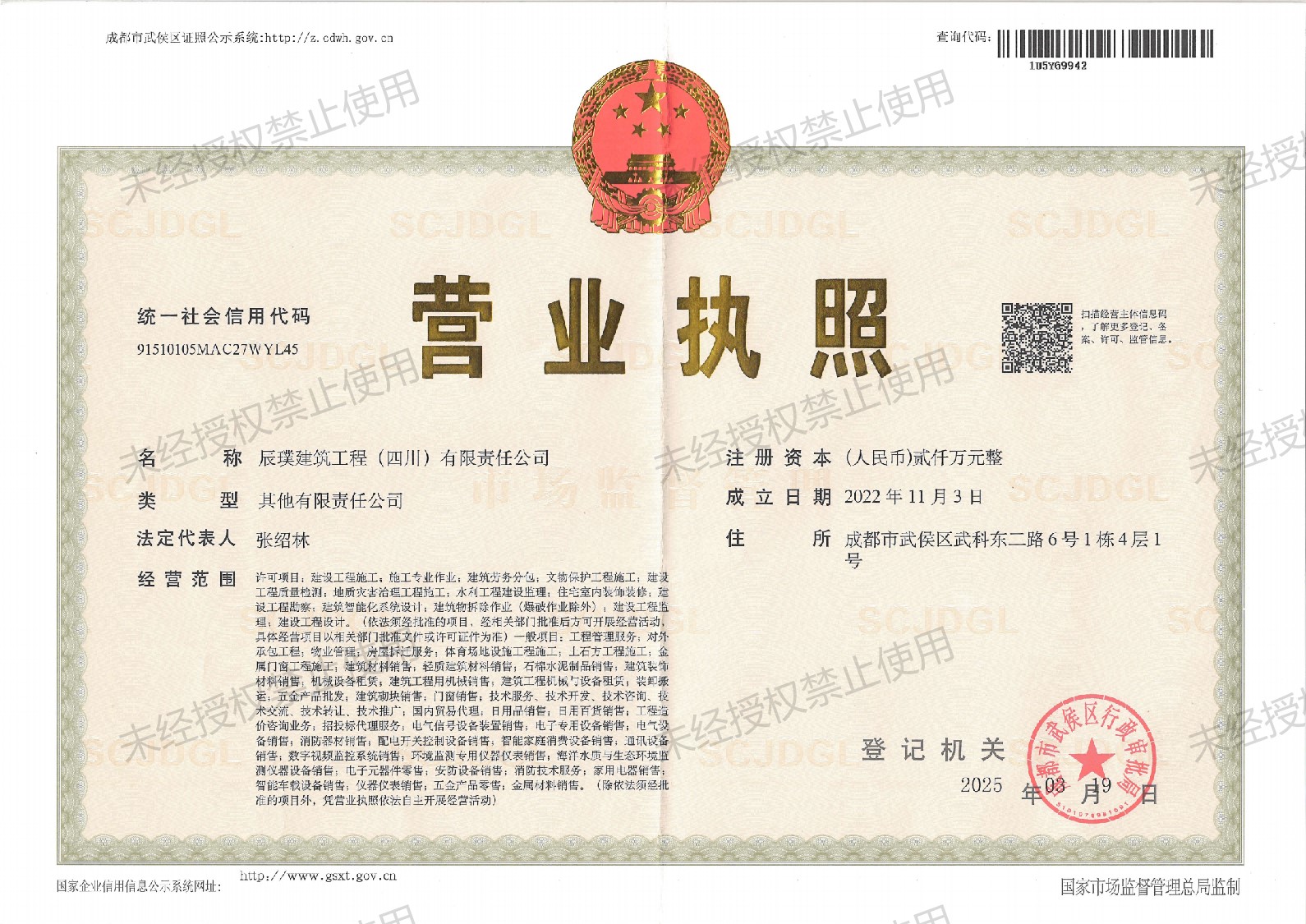 辰璞建筑工程(四川)有限责任公司