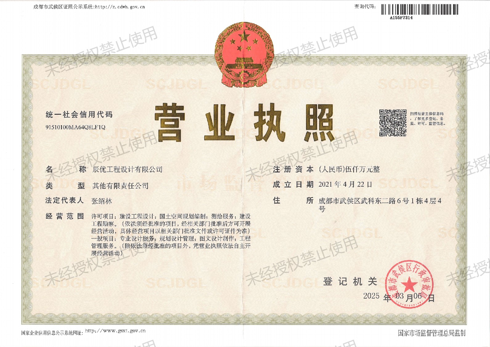  辰优工程设计有限公司